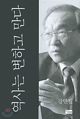 역사는 변하고 만다