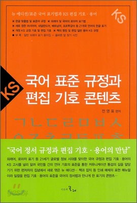 국어표준규정과 편집 기호 콘텐츠