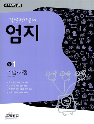 엄지 기술·가정 중1 (2010년)