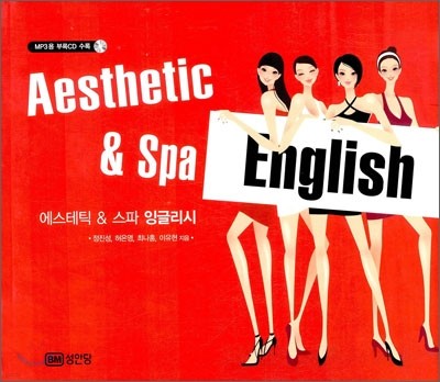 에스테틱 & 스파 잉글리시 Aesthetic & Spa English