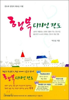 행복 디자인 전도