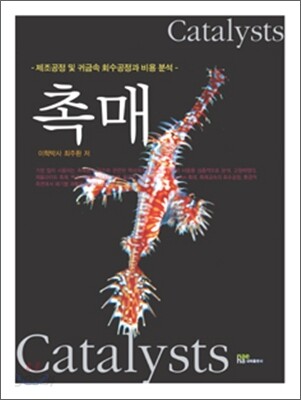 촉매