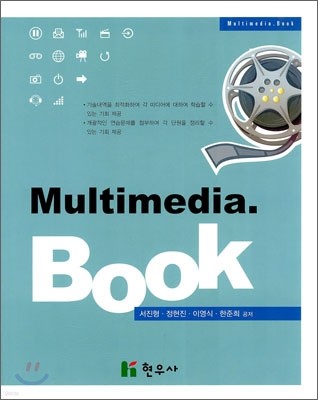 Multimedia Book 멀티미디어 북