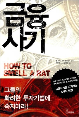 금융사기