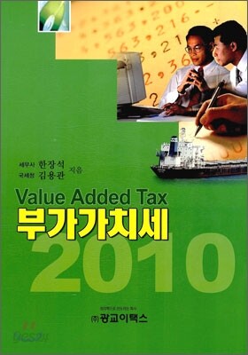 부가가치세 2010