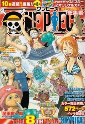 ONE PIECE總集編 THE 8TH LOG