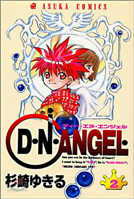 D.N.ANGEL 2
