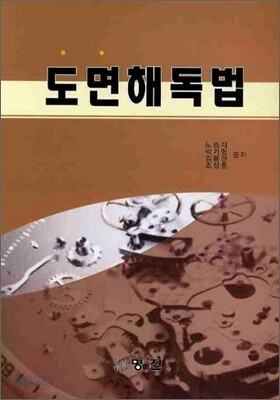 도면해독법