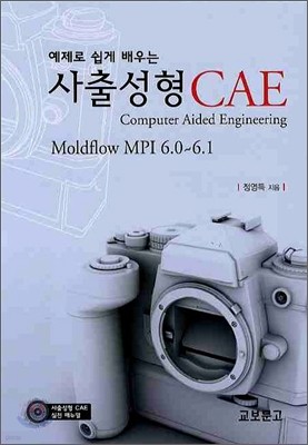 사출성형 CAE