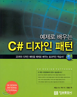 C# 디자인 패턴