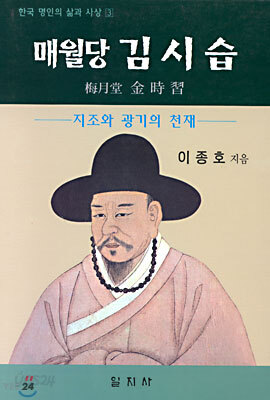 매월당 김시습