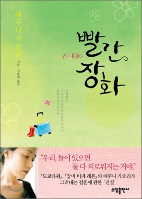 빨간 장화