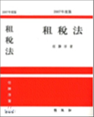 조세법 2010년판