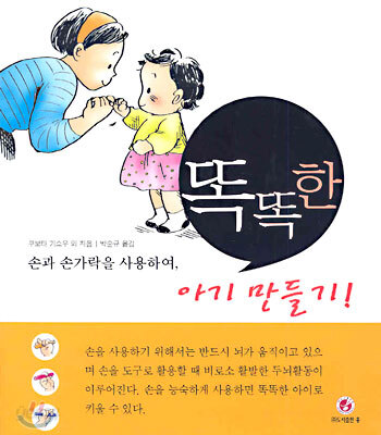 똑똑한 아기 만들기!