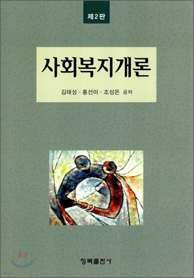 사회복지개론