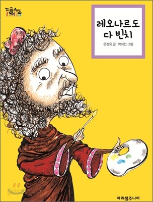 레오나르도 다 빈치