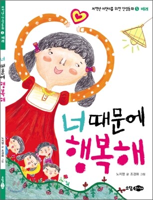 너 때문에 행복해