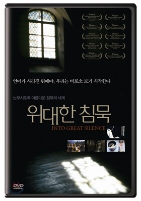 위대한 침묵 (2Disc)