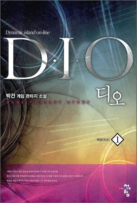 디오 DIO 1