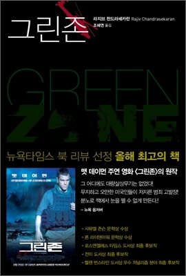 그린존