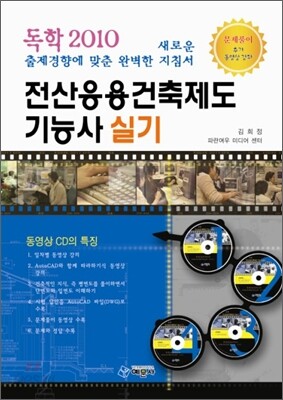 2010 독학 전산응용건축제도 기능사 실기