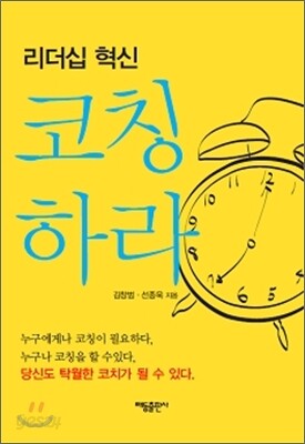 코칭하라