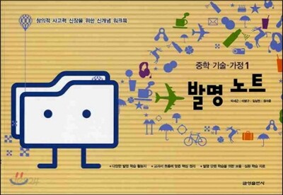 중학 기술·가정 1 발명 노트