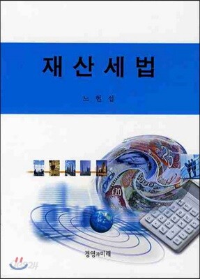 재산세법