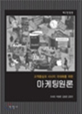 마케팅원론