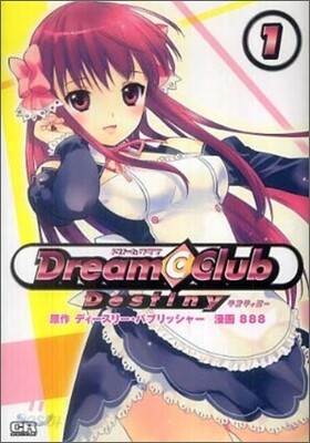 ドリ-ムクラブ Destiny 1