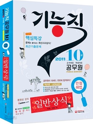 2011 기능직 공무원 10급 일반상식