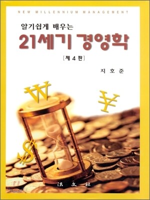 21세기 경영학