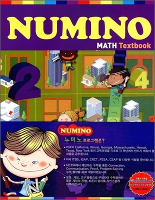 NUMINO MATH Textbook 누미노 매쓰 텍스트북 2-A