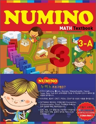 NUMINO MATH Textbook ̳ ž ؽƮ 3-A
