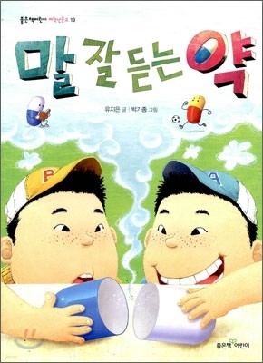 말 잘 듣는 약