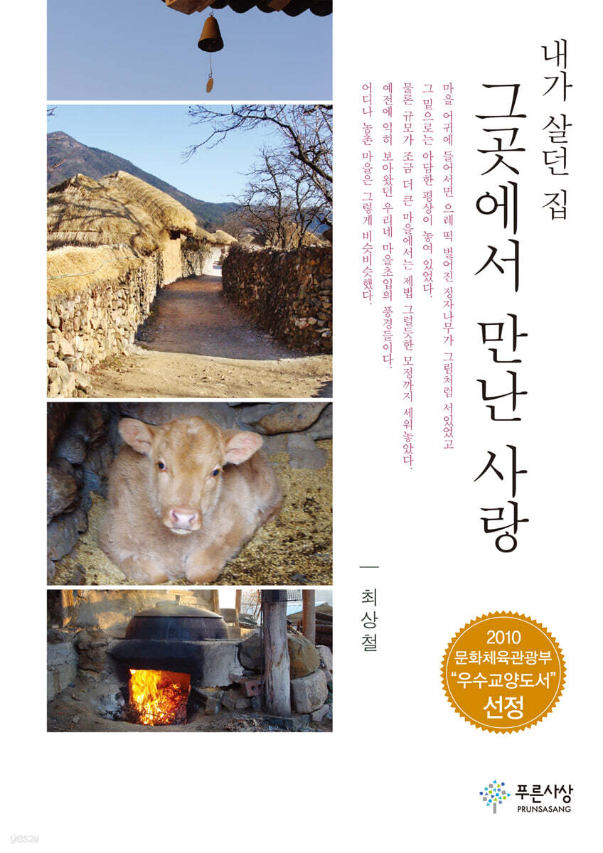 내가 살던 집 그 곳에서 만난 사랑