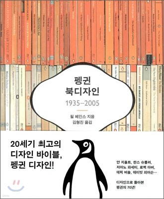 펭귄 북디자인