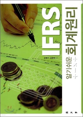 IFRS 회계원리