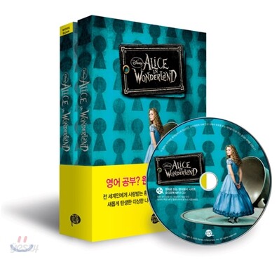 이상한 나라의 앨리스 Alice in Wonderland