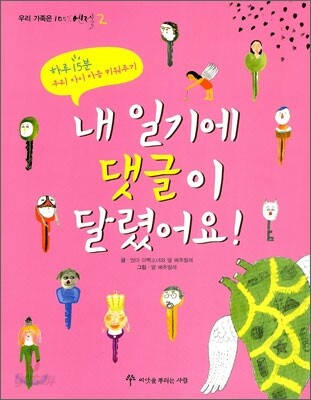 내 일기에 댓글이 달렸어요!