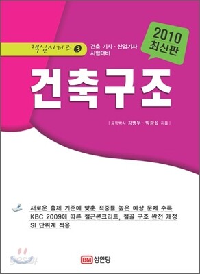 2010 건축 구조