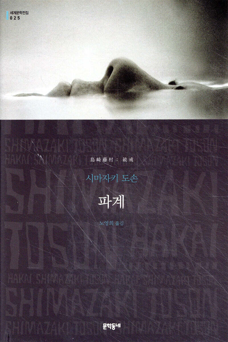 파계