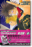 Get Backers 奪還屋 21