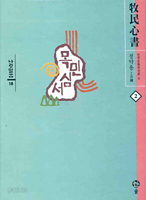 목민심서 2