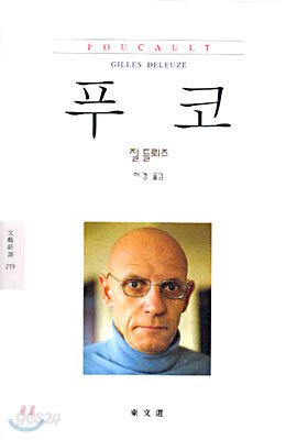 푸코