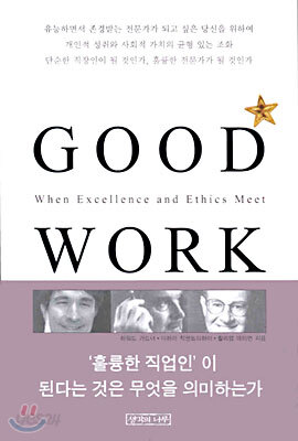 GOOD WORK