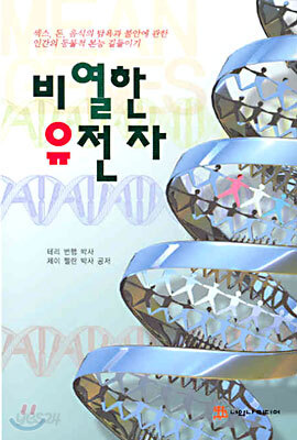 비열한 유전자