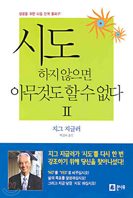 시도하지 않으면 아무것도 할 수 없다 2