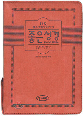 좋은성경 해설찬송가(개역한글판)(중합본,색인,샤무드,지퍼)(16.2*22)(CG24/자주색)