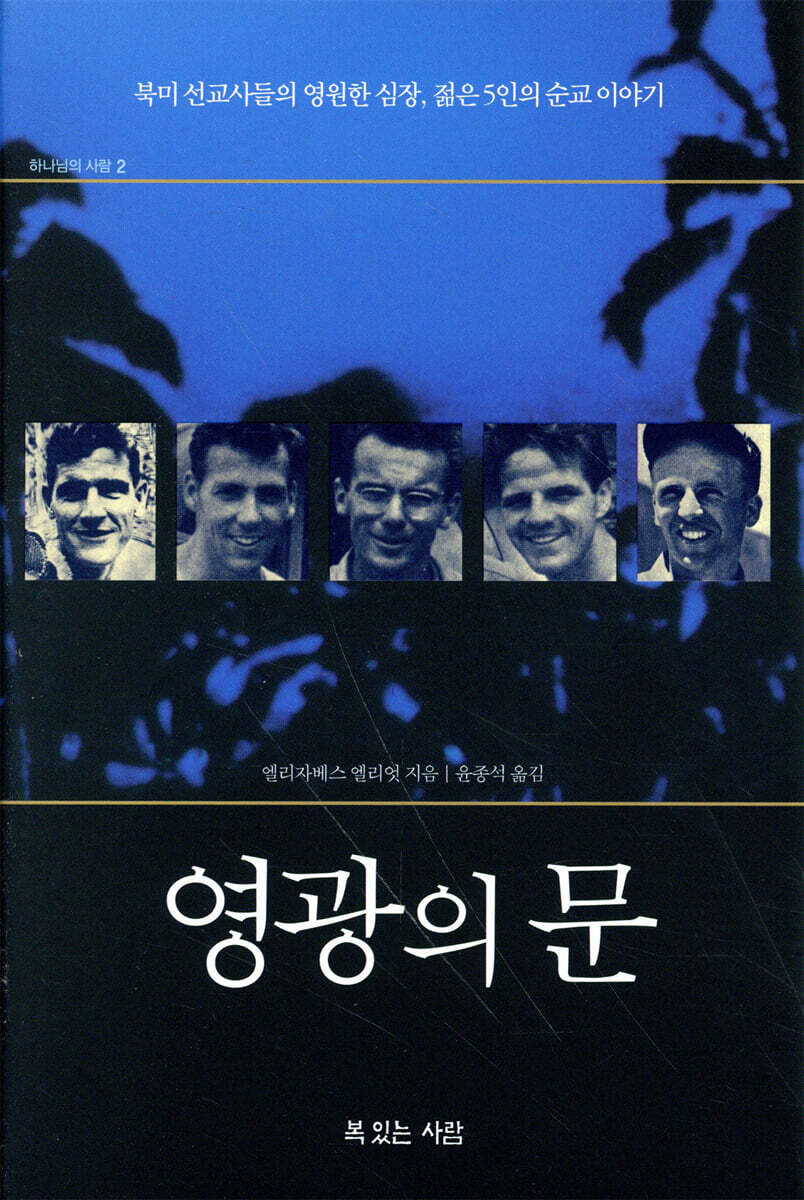 영광의 문